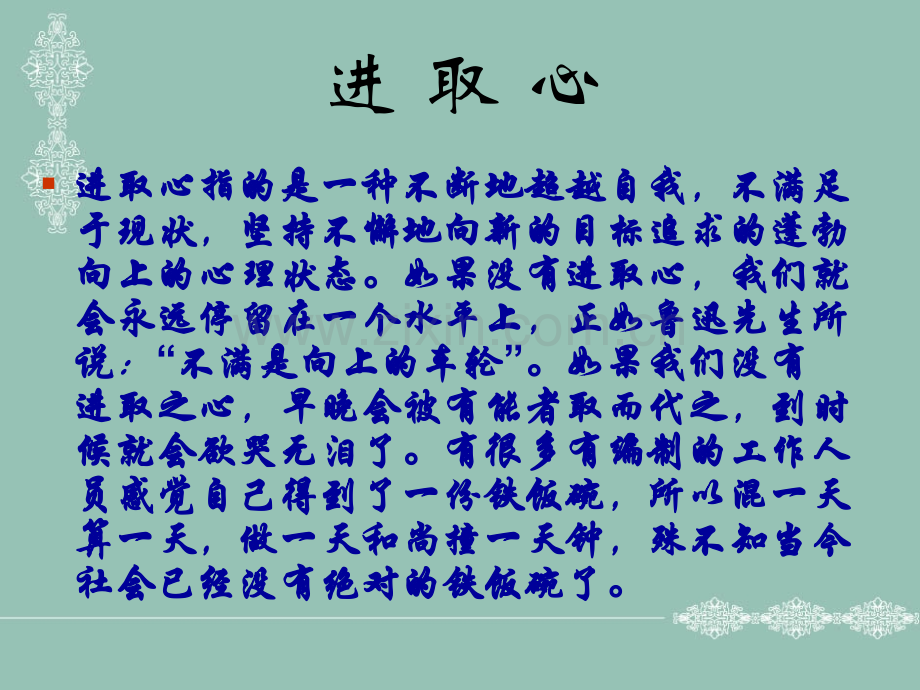 心理健康主题班会PPT.ppt_第2页