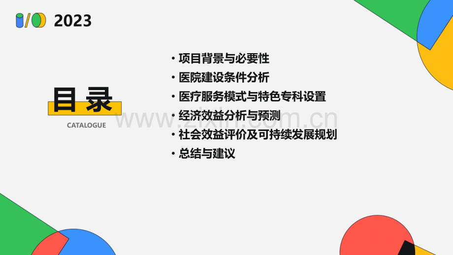 申报医院可行性报告.pptx_第2页
