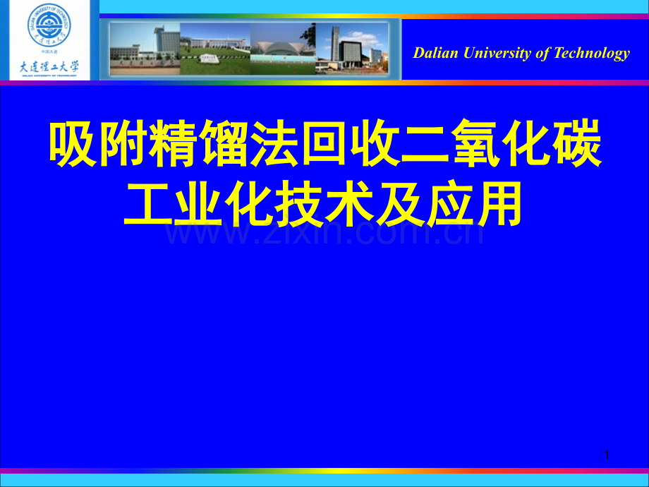 二氧化碳回收技术案例教程文件.ppt_第1页