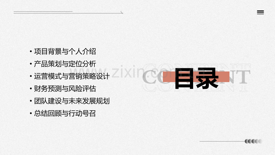 孤身一人做小吃创业计划书.pptx_第2页