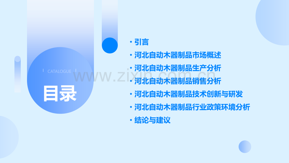 河北自动木器制品分析报告.pptx_第2页