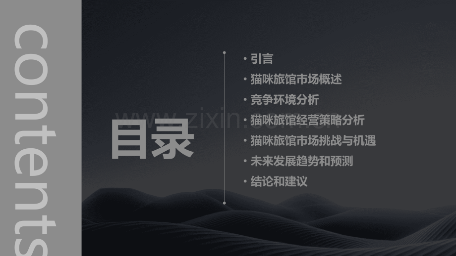 猫咪旅馆市场分析报告.pptx_第2页