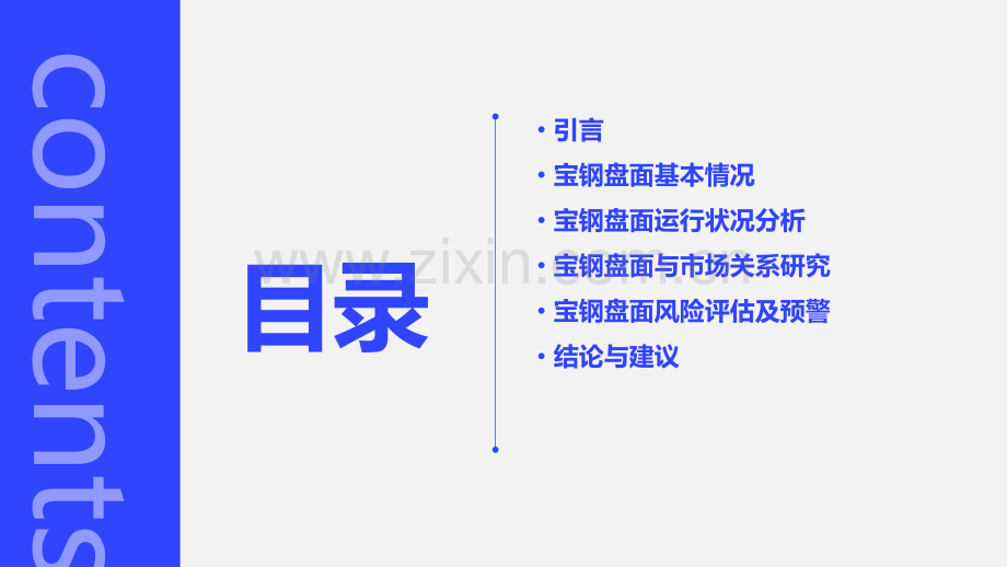 对宝钢的盘面分析报告.pptx_第2页