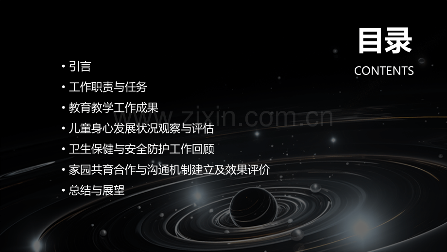 小一班保育员工作总结.pptx_第2页