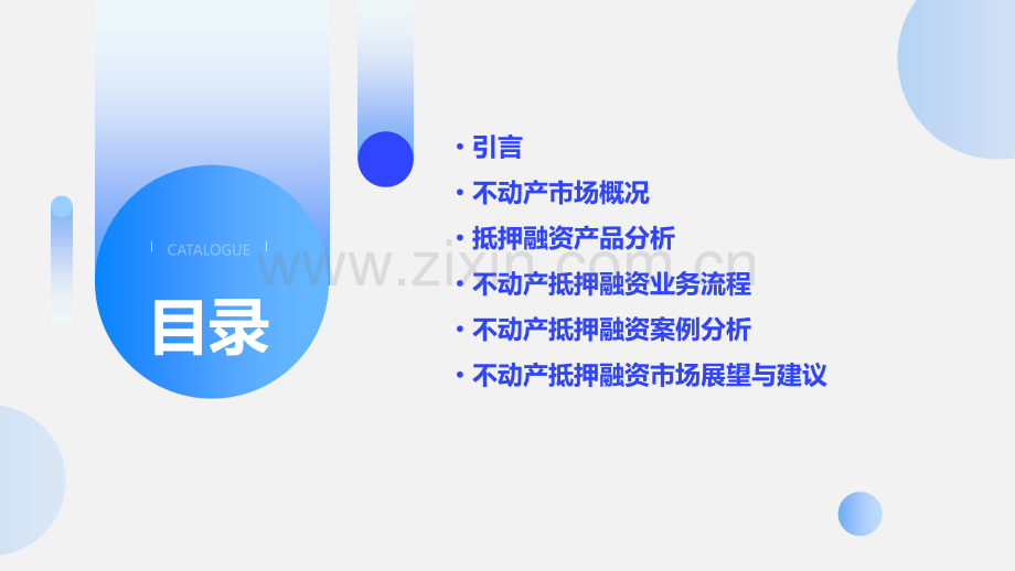 不动产抵押融资分析报告.pptx_第2页