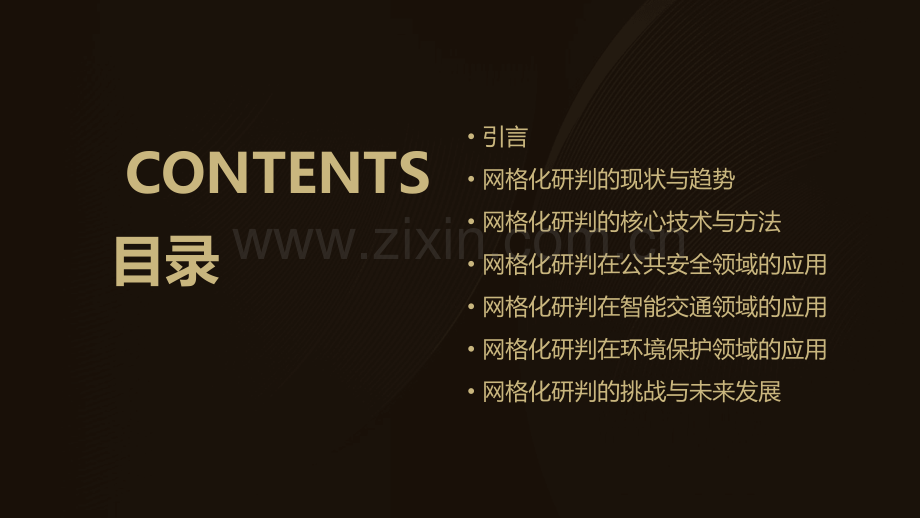 网格化研判分析报告.pptx_第2页