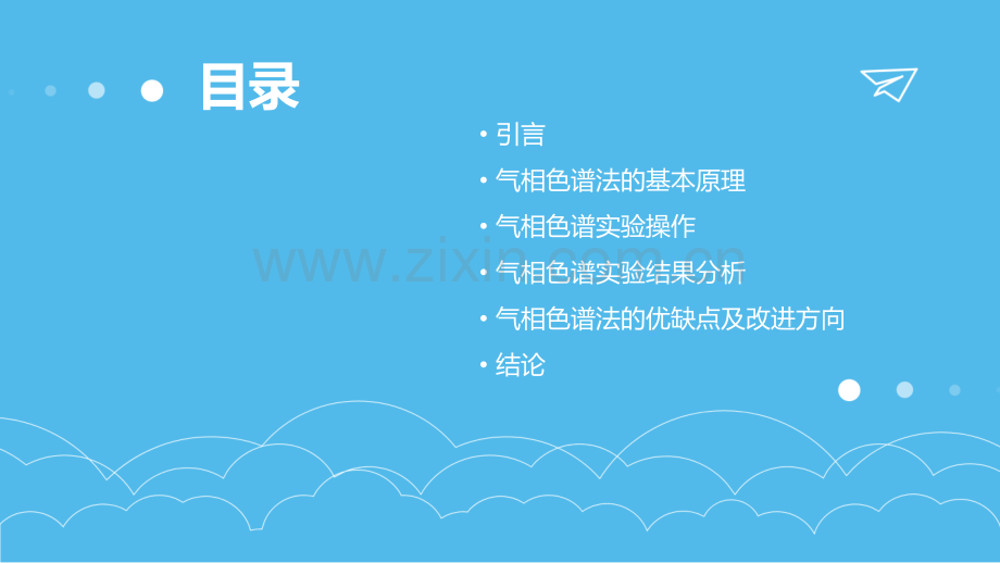 气相色谱报告.pptx_第2页