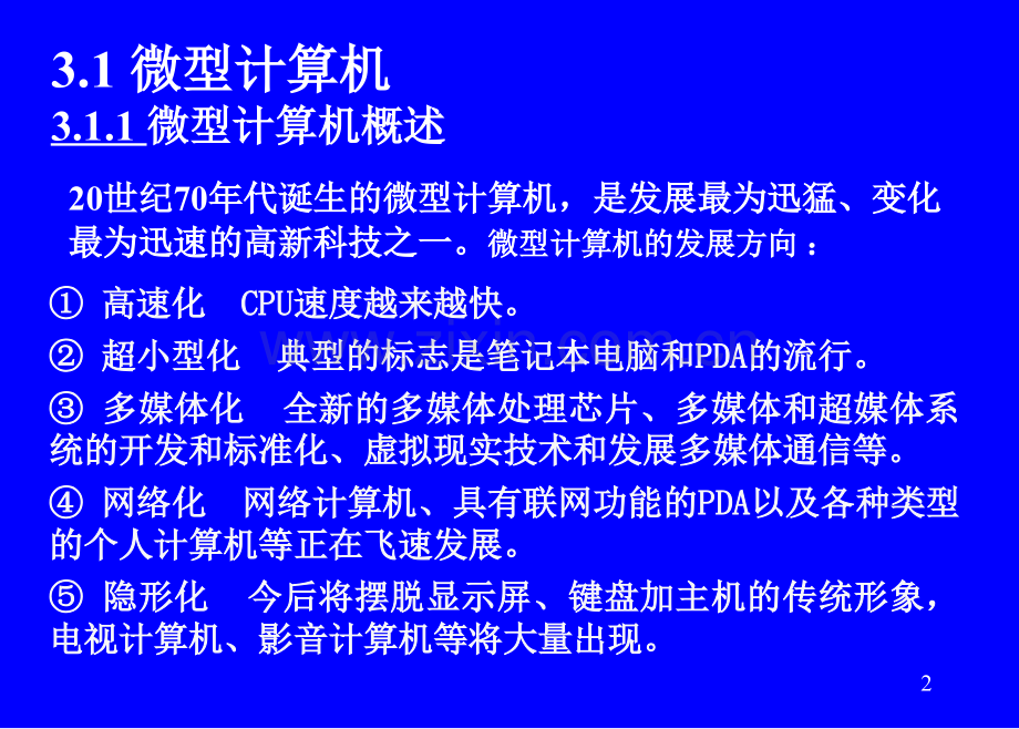 第三章-微型计算机硬件组成.ppt_第2页