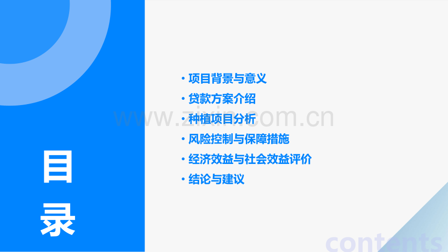 种植贷可行性报告.pptx_第2页