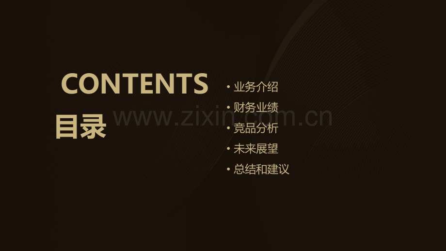 财务分析实验报告海尔.pptx_第2页