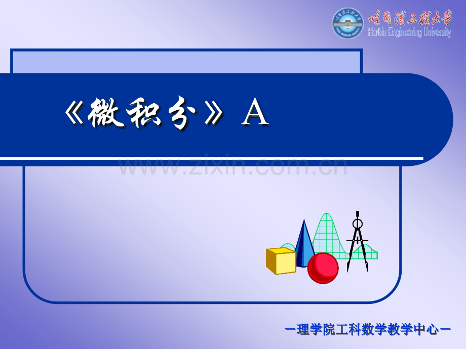 多元函数的微分学.ppt_第1页