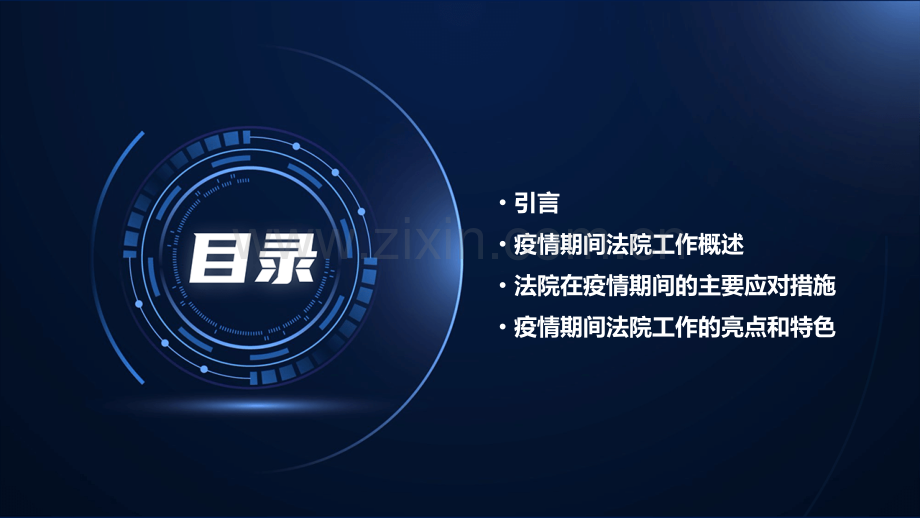 法院疫情应对工作总结.pptx_第2页