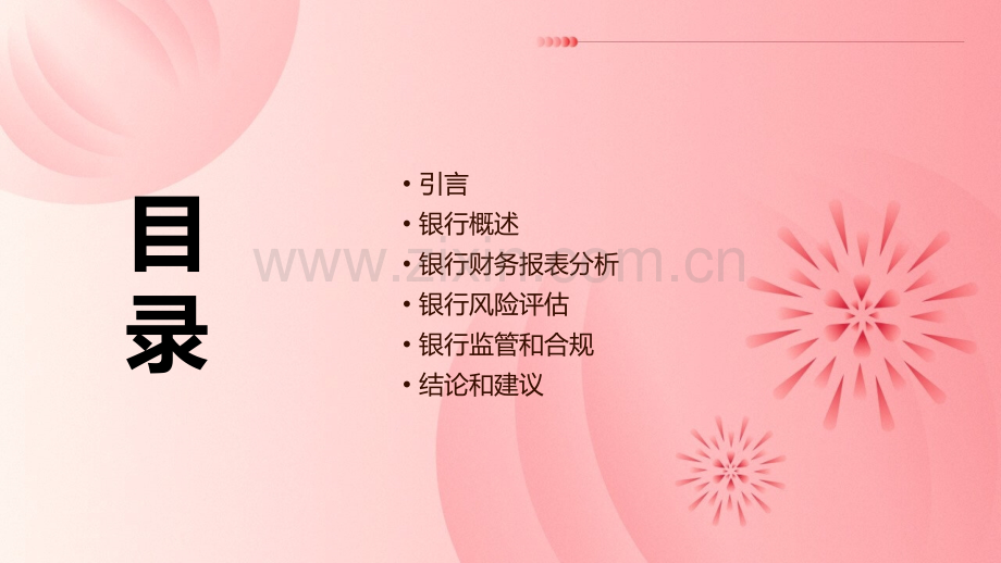 银行信息报告.pptx_第2页