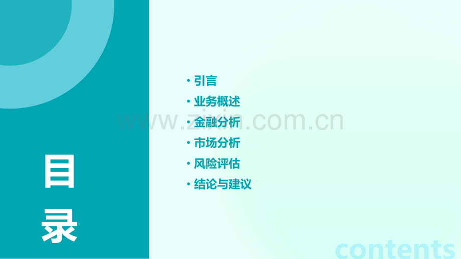 业务金融报告.pptx_第2页