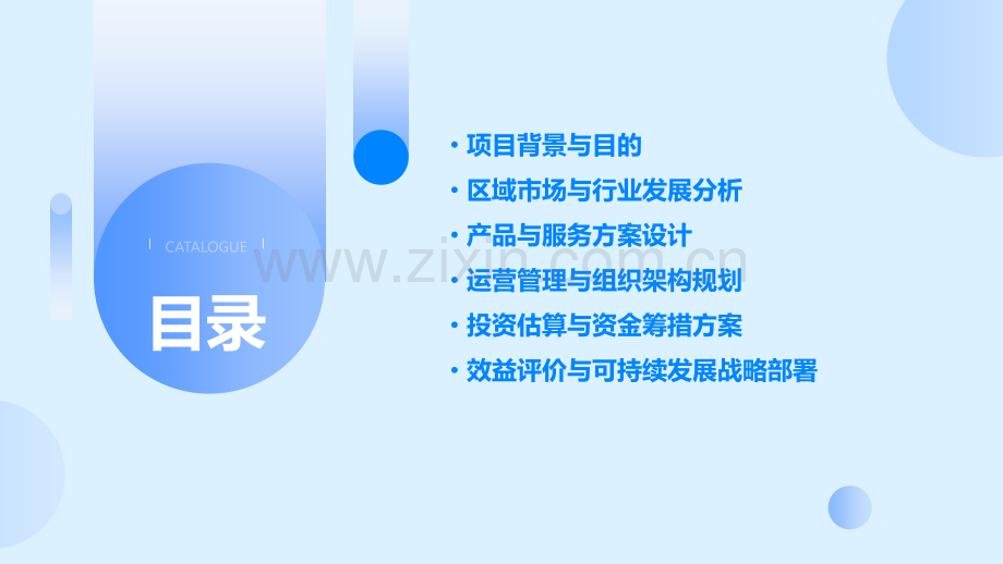 威远支行可行性报告.pptx_第2页