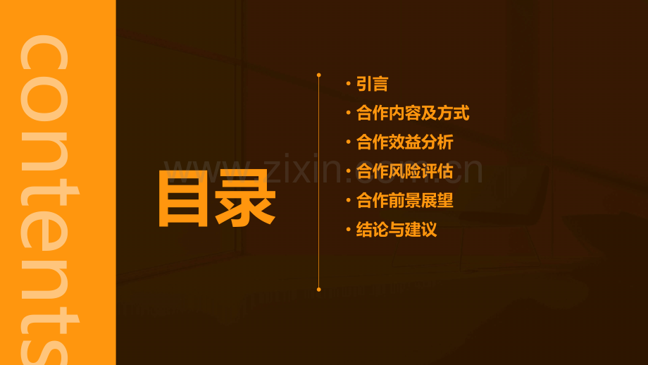 合作分析报告.pptx_第2页