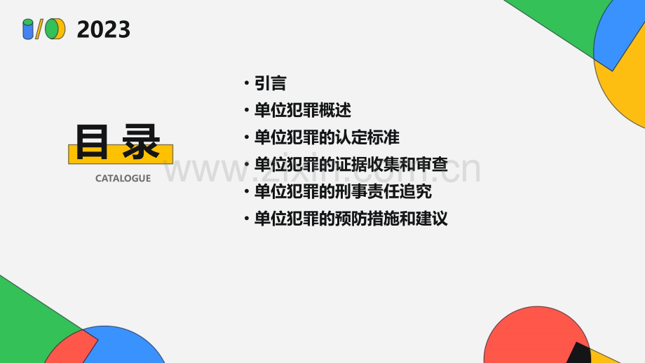 单位犯罪的认定分析报告.pptx_第2页
