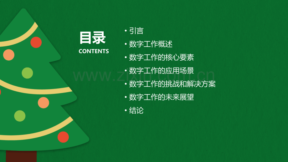 数字工作报告.pptx_第2页