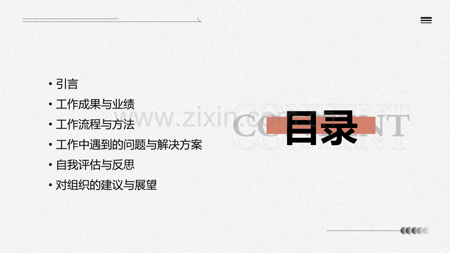 概述工作总结.pptx_第2页