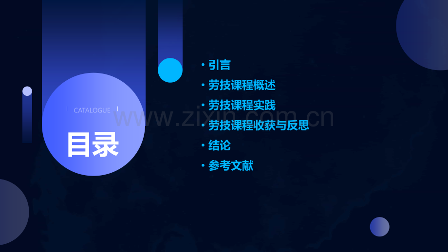 劳技课程报告.pptx_第2页