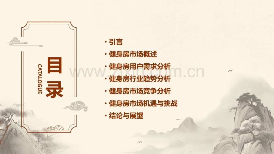 健身房市场分析报告.pptx_第2页