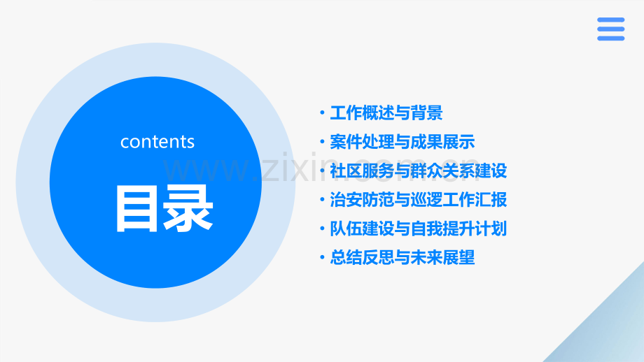 民警述职报告.pptx_第2页