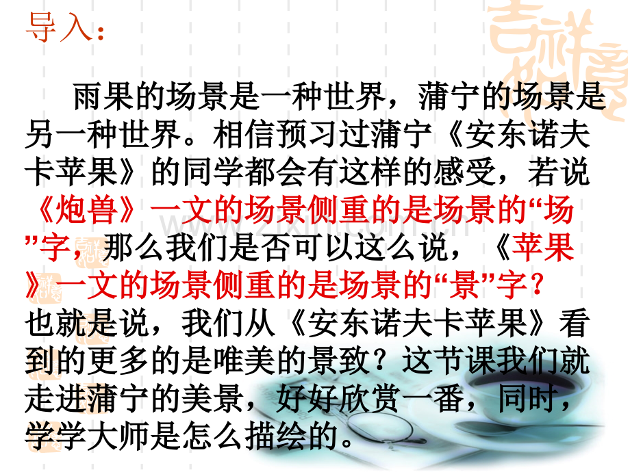 《安东诺夫卡苹果》ppt教学文案.ppt_第2页