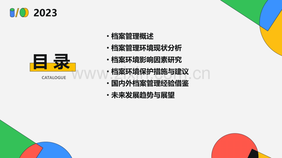 档案管理环境分析报告.pptx_第2页