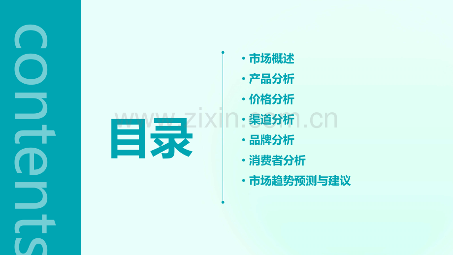 袋装盐市场分析报告.pptx_第2页