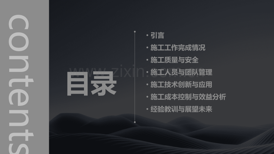施工工作总结.pptx_第2页