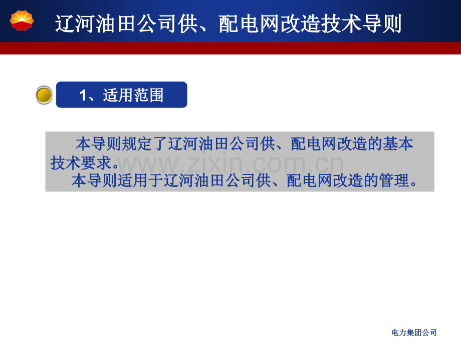 电网改造技术导则.ppt_第2页