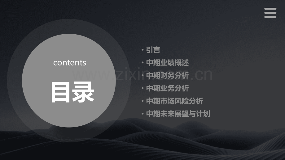 中期报告分析.pptx_第2页