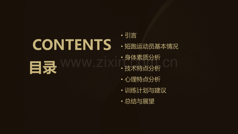 短跑运动员分析报告.pptx_第2页