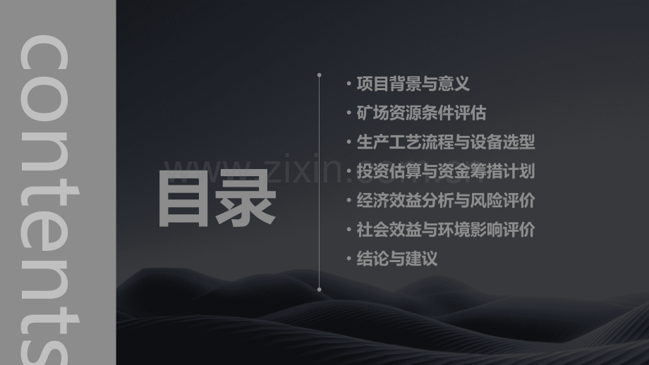 矿场开展可行性报告.pptx_第2页