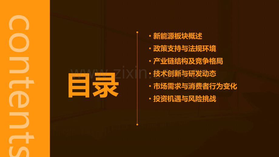 新能源板块宏观分析报告.pptx_第2页
