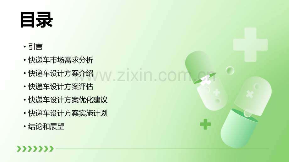 快递车设计分析报告模板.pptx_第2页