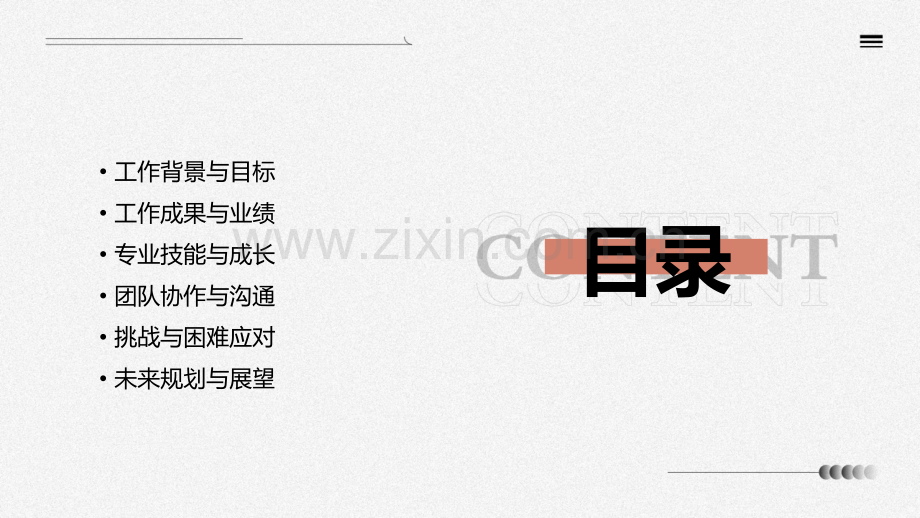 七年工作总结.pptx_第2页