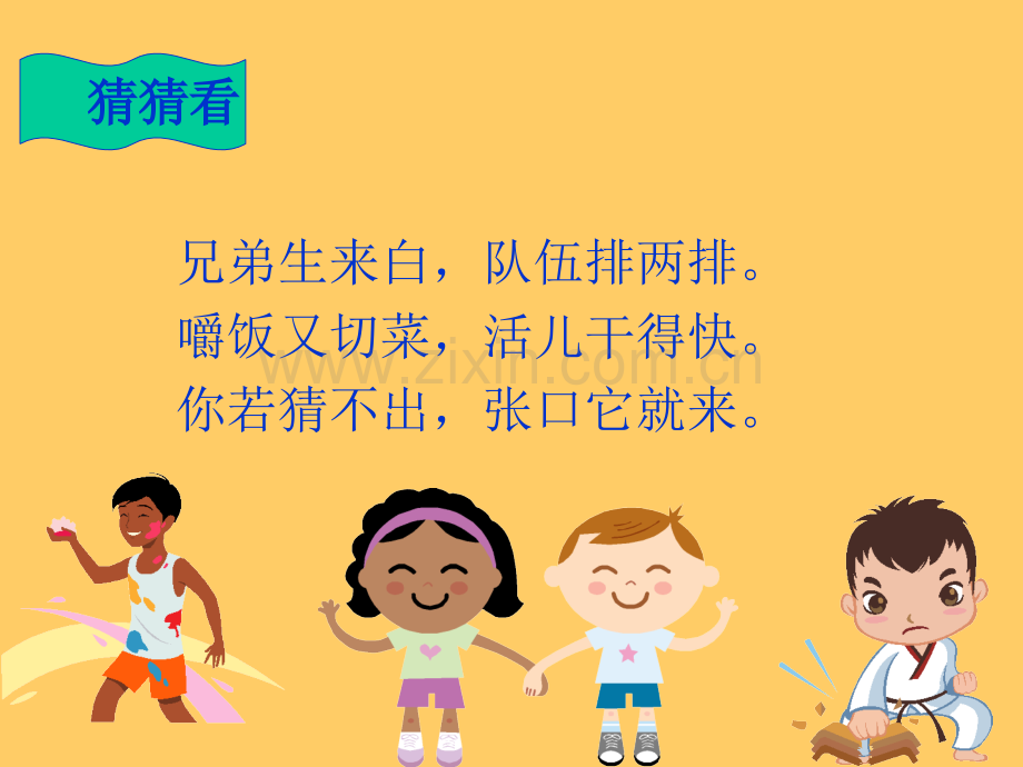 幼儿园健康活动《保护牙齿》.ppt教学内容.ppt_第2页