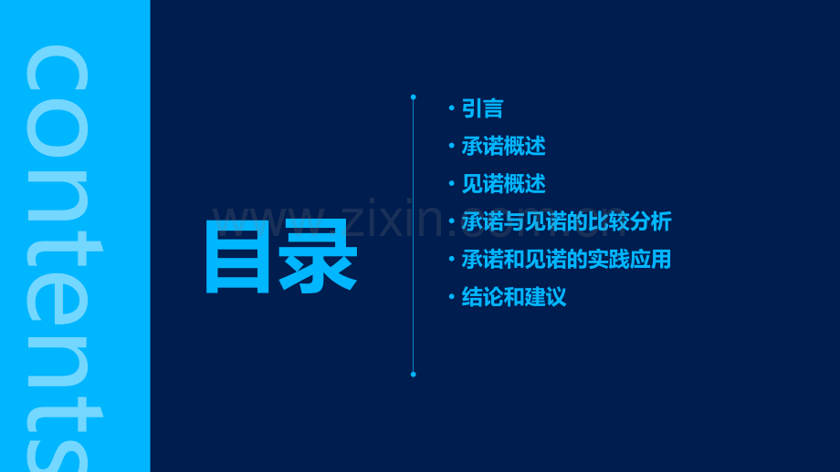 承诺见诺报告.pptx_第2页