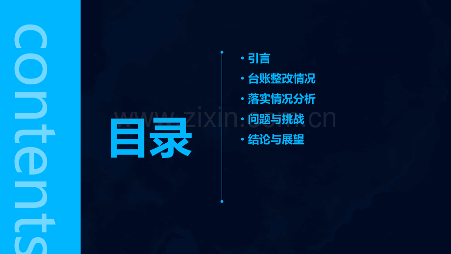 台账整改落实情况报告.pptx_第2页
