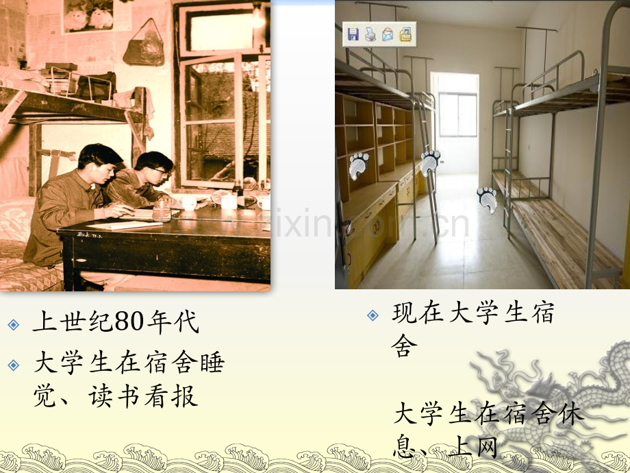 改革开放对大学生的改变.ppt_第2页