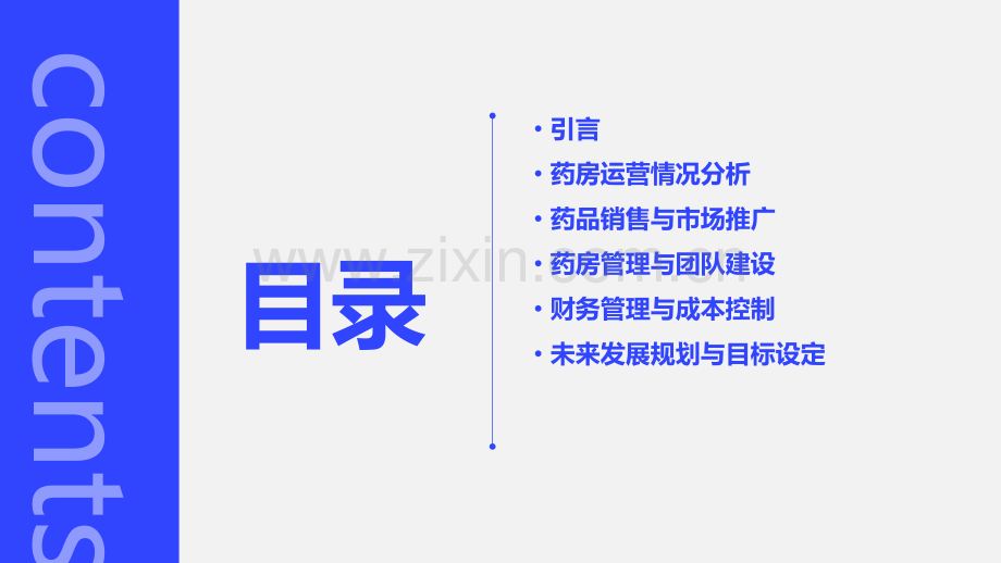 药房店长工作总结.pptx_第2页