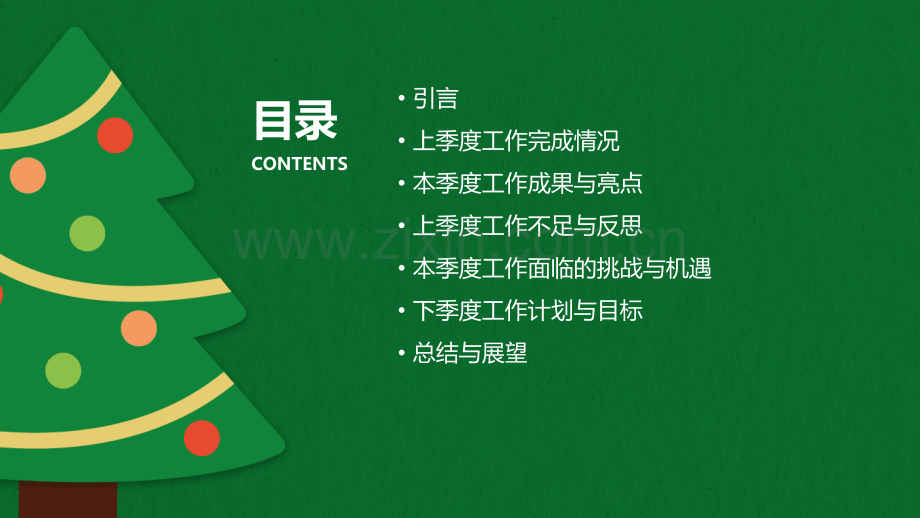 季度工作总结文案.pptx_第2页
