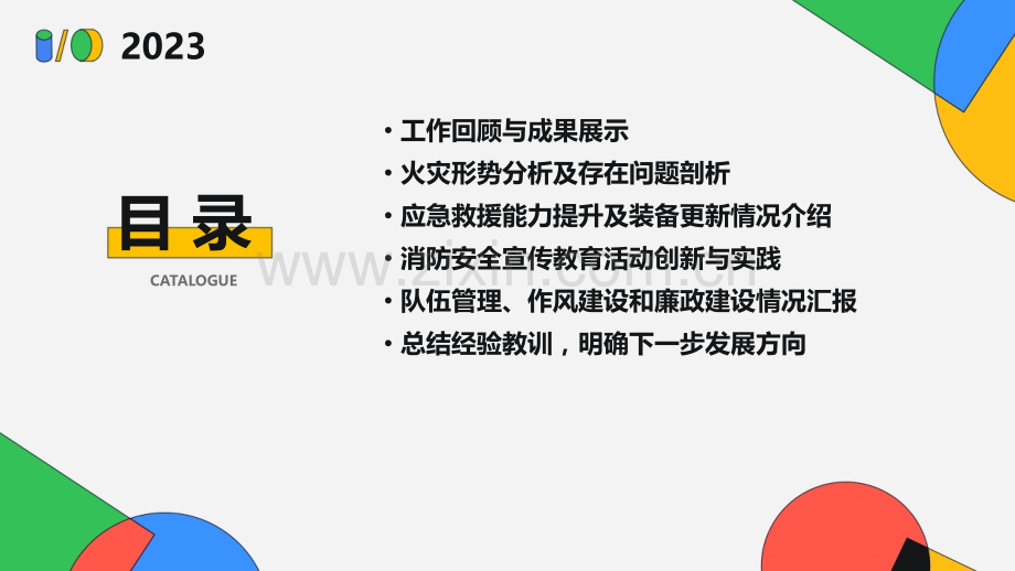 淮南消防工作总结.pptx_第2页