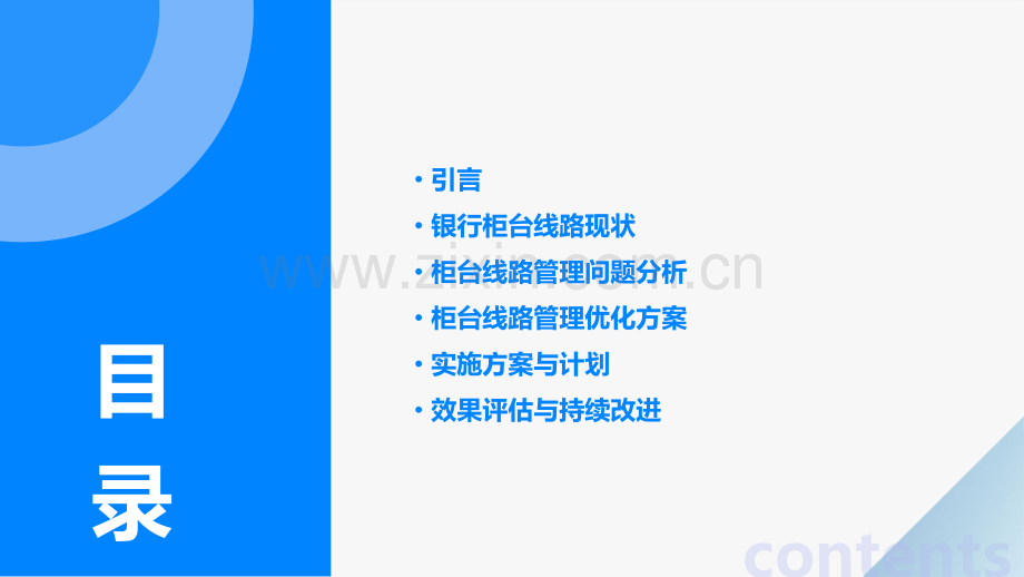 银行柜台线路管理分析报告.pptx_第2页