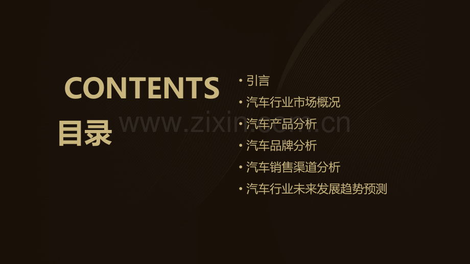 汽车行业数据分析报告.pptx_第2页
