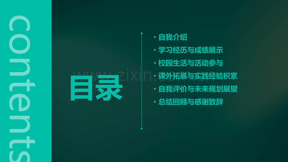 初中生自我陈述报告.pptx_第2页
