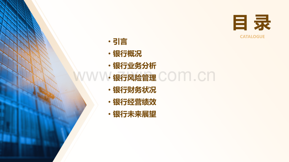 银行自我分析报告.pptx_第2页