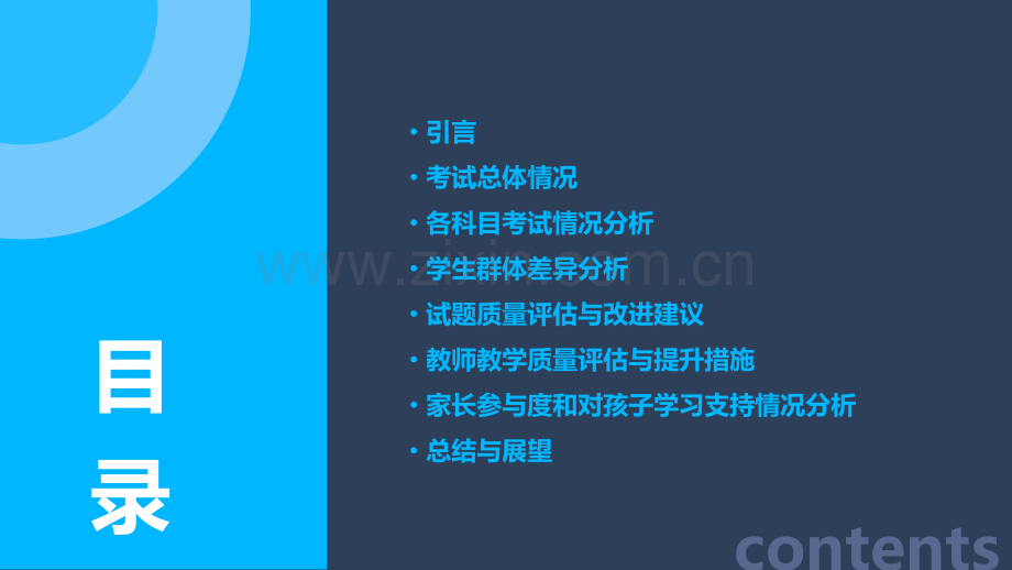 考试结果分析报告.pptx_第2页