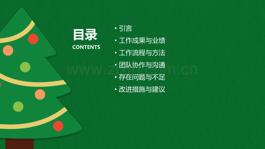 法务工作总结范文.pptx_第2页